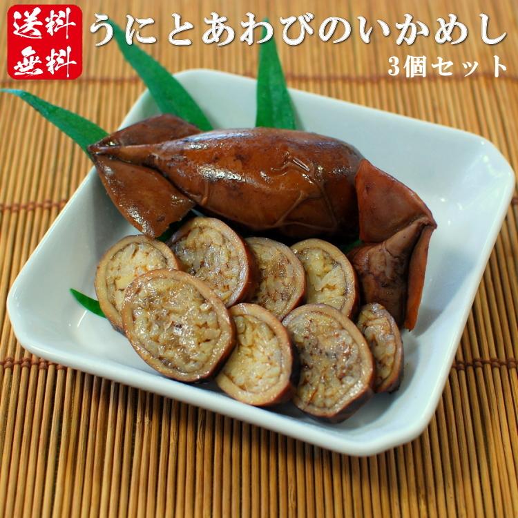 長者様のいかごはん ２尾×３個セット 青森県産米使用 いかめし 烏賊 うに あわび