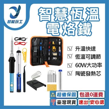 可調溫電烙鐵焊接工具包15件套装60W