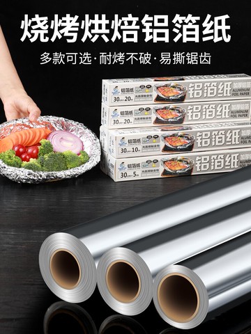 錫紙烤箱家用經濟裝空氣炸鍋錫箔鋁箔紙燒烤肉烤盤紙烘焙油紙廚房