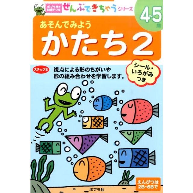 あそんでみようかたち 4~5歳