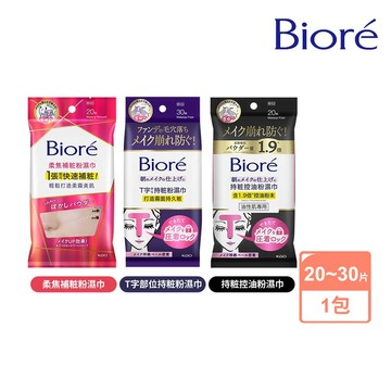 Biore 柔焦補粧粉濕巾20片/T字部位持粧粉濕巾30片/持粧控油粉濕巾20片