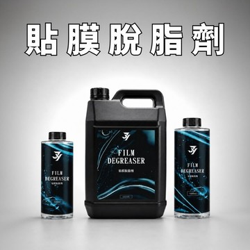 【貼膜脫脂劑】IPA脫脂劑 包膜前處理 汽車脫脂 去油膜 除蠟清潔劑 異丙醇配方 汽車美容藥劑【JY眾悅】