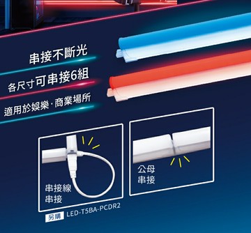 (2入組) 舞光 T5 2呎 9W 彩色 支架燈 LED 全電壓 CNS認證 2尺 層板燈 串接燈 二尺 二呎 藍光 紅光 好商量~