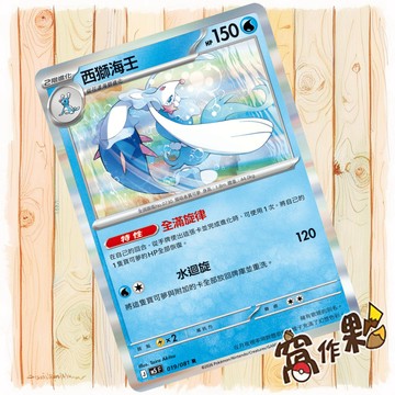 【窩作夥】西獅海壬 M5 019 閃卡 R 深淵之瞳 寶可夢 PTCG 中文版單卡