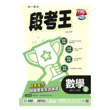 南一國中段考王數學1下