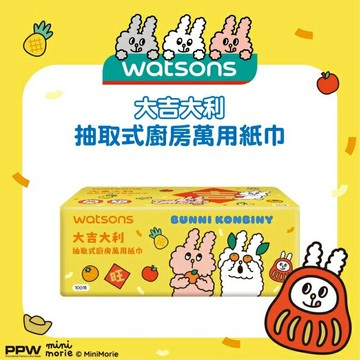 屈臣氏大吉大利抽取式廚房萬用紙巾100抽3入(兔子便利商店)