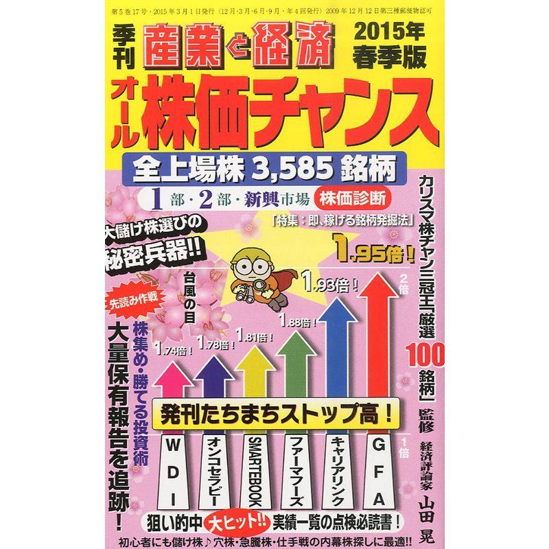 オール株価チャンス 2015年 04 月号 雑誌