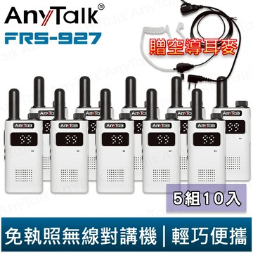 【AnyTalk】FRS-927 免執照無線對講機 白 5組10入 TYPEC充電 贈 領夾式空導耳麥 2025全新上市