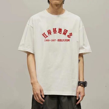 三體紅岸基地留念短袖T恤男女流浪地球科幻電影周邊半袖純棉衣服