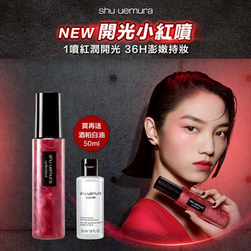 【開光小紅噴】無極限緋紅亮顏定妝噴霧