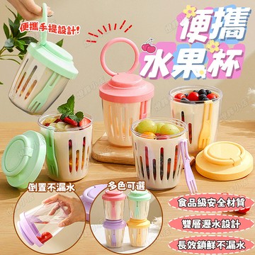 新款沙拉輕食杯 雙層瀝水 優格杯 減脂杯 沙拉隨行杯 蔬果杯 沙拉水果杯 水果杯 優格杯 保鮮杯 沙拉罐 梅森杯 輕食杯