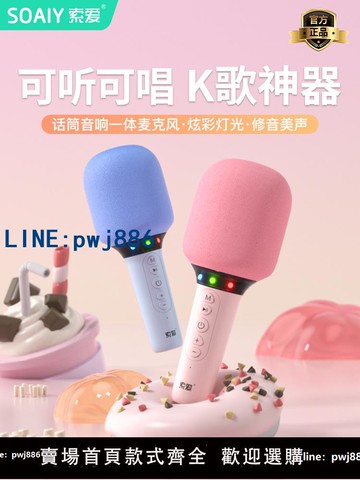 【店家補貼】SOAIY索愛MC52話筒音響一體麥克風家用唱k歌無線藍牙兒童家庭ktv