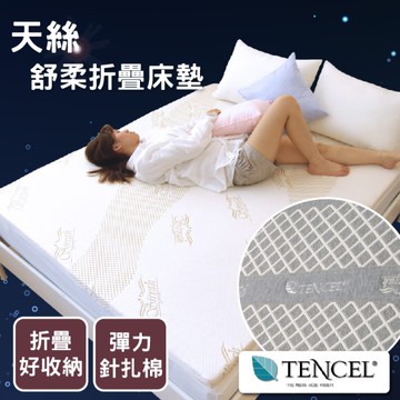 天絲舒柔床墊 【5x6.2 雙人床墊】白/灰、開學/宿舍好物/露營、高支撐透氣內墊、折疊式