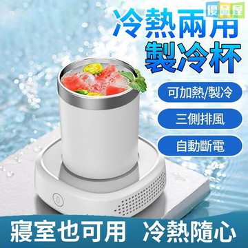 降溫杯 保溫杯 速冷水杯 快速製冷杯 家用辦公水杯 兩用冷暖杯 夏季冰杯  保冷杯 夏季快速降溫 冷暖兩用 工廠特惠 快速出貨