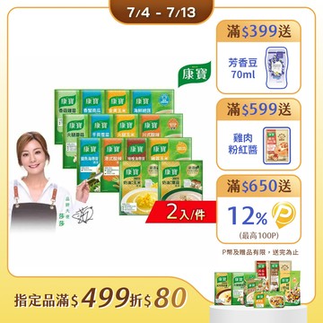 康寶 濃湯系列2入/件_34.6g-56.3g(中式濃湯/西式奶油/14款口味任選)