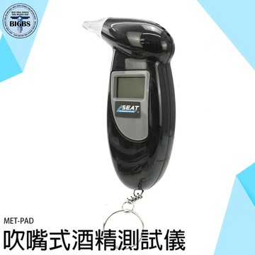 《利器五金》酒精測試器 酒測儀 電子 酒測計 呼氣酒精測試 MET-PAD 超標警報 吹嘴酒測儀