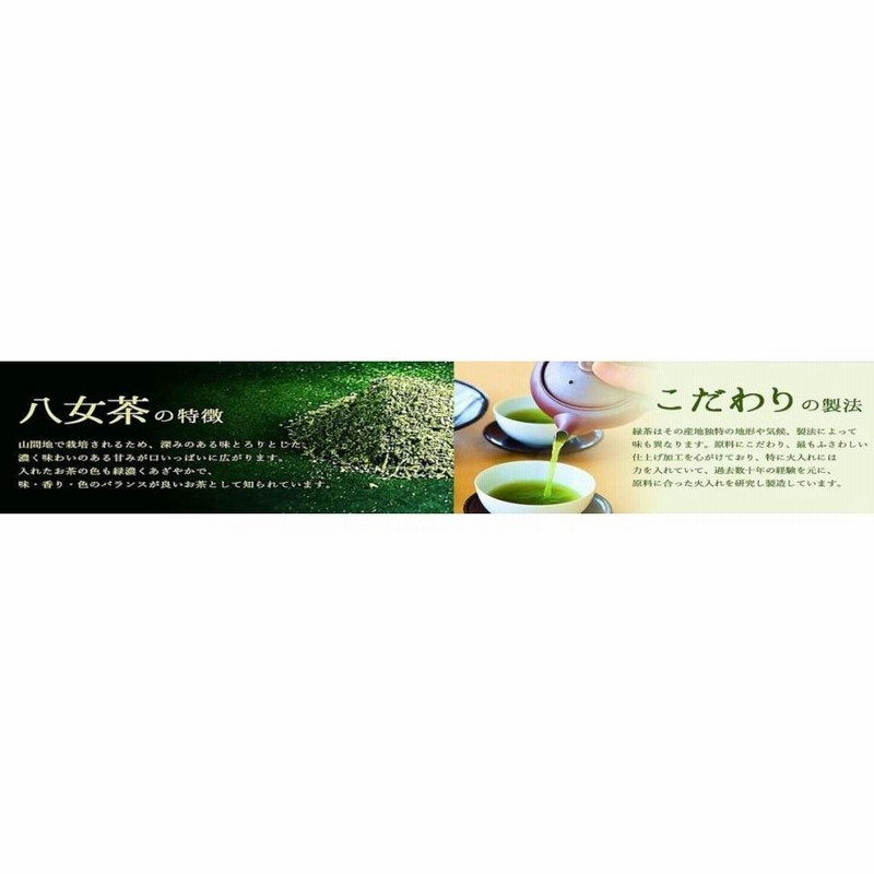 超激得SALE 八女茶ギフト SGY-25