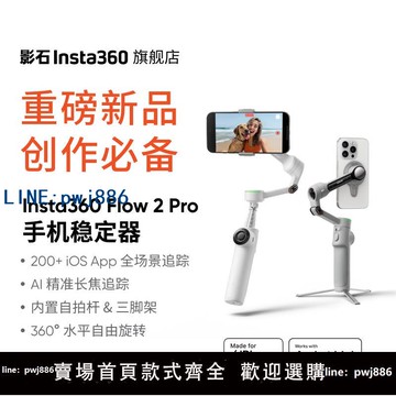 【台灣公司】【旗艦店】影石Insta360 Flow 2 Pro 手機穩定器手持云臺 三軸增穩智能跟拍防抖vlog視頻直播便攜可折疊