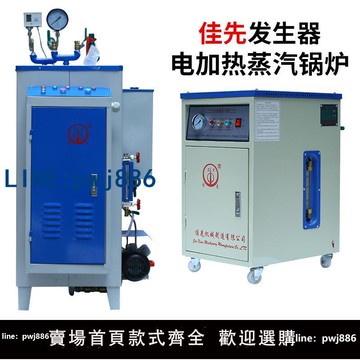 【店家補貼】佳先蒸汽發生器電加熱全自動鍋爐橋梁養護商用工業蒸煮服裝熨燙