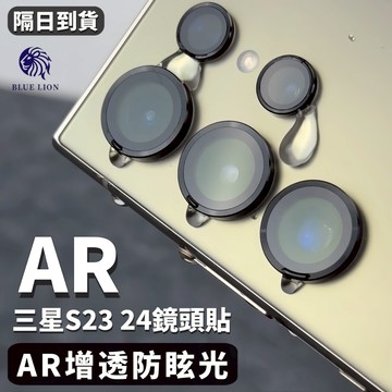 藍獅適用  S23 s24系列手機鏡頭保護貼 防刮 防指紋油污 適用 s23ultra s24ultra