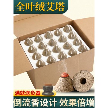 艾塔灸錐形艾絨柱純艾葉艾絨托隔物灸艾坨艾壯麥粒灸肚臍艾塔灸具