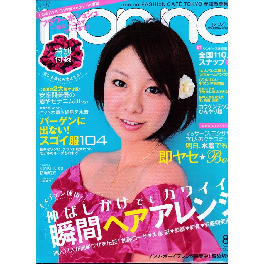 non・no　ノンノ　2007年8月5日号　non-no　雑誌