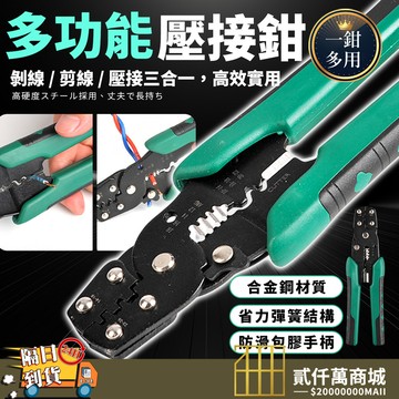 好物強推 多功能壓線鉗 剝線鉗 端子壓線鉗 接線鉗 電工鉗子 剪線鉗 電纜線脫皮 剝線鉗 剪線鉗 壓線鉗 端子壓接鉗