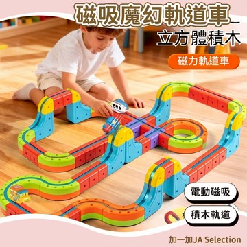 24H秒發⚡ 魔幻軌道車 重力軌道車 兒童益智電動軌道車 高鐵魔幻軌道 男孩玩具 拚裝玩具 兒童創意組裝玩具