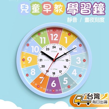 【台灣發貨】 早教學習鐘 兒童學習時間 認識時間 認識時鐘 學習時鐘 臥室鐘 兒童鬧鐘 兒童臥房掛鐘
