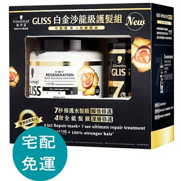 [COSCO代購5] D146674 施華蔻 GLISS 白金沙龍級護髮組 4效全能髮膜 400毫升 + 7秒修護水髮膜 200毫升