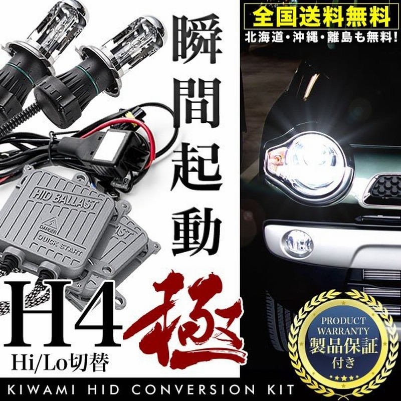 Hc24s ピノ 極hidキット 瞬間起動 H4 Hi Lo切替 ヘッドライト フルキット 保証付 35w 55w 薄型バラスト 通販 Lineポイント最大get Lineショッピング