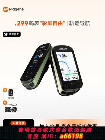 【台灣公司 可開發票】邁金C506 SE自行車碼表山地公路車智能騎行導航無線GPS里程表