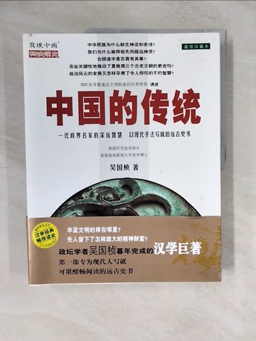 【書寶二手書T2／社會_ZLT】中國的傳統_簡體_吳國楨