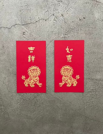 你 吉祥 我 如意 大春聯