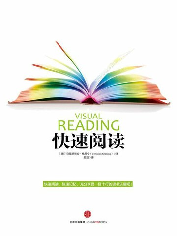 【電子書】快速阅读