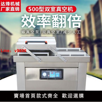 【台灣公司 超低價】全自動雙室真空包裝機食品口罩打包機抽真空商用干濕兩用大型臺式