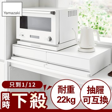 結帳現省2401 日本山崎tower雙層雙邊抽屜式置物架(白)/抽屜架/收納架/檯面收納