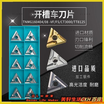 HYH免運】10片三角形數控車刀片TNMG160404R 160408R L-VF FS金屬陶瓷硬質合金刀粒車鋼件不锈钢