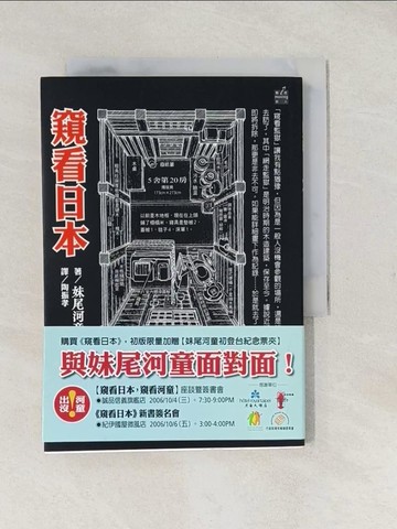 【書寶二手書T1／地理_TAG】窺看日本_陶振孝, 妹尾河童