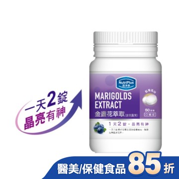 活沛多 金盞花葉黃素口嚼錠 50錠