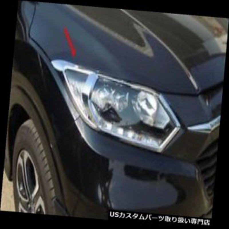 ヘッドライトカバー Honda Vezel Hr V Hrv 15 16用クロムヘッドライトカバートリム Chrome He 通販 Lineポイント最大1 0 Get Lineショッピング