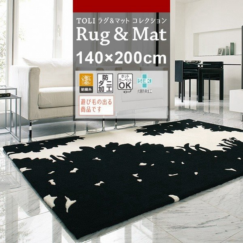 通販 東リ TOLI ラグ RUG&MAT 140×200 ほぼ新品 - ラグ