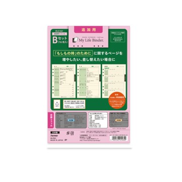 Raymay A5 臨終計畫內頁-有關自己(MLR561)