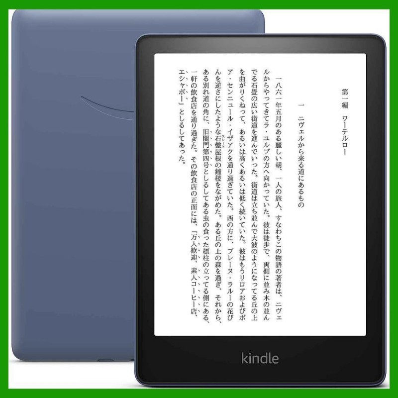 【kindle】シグニチャーエディション　ペーパホワイト　32GB デニムブルー