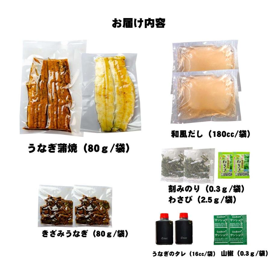 うな富士　国産うなぎ紅白ひつまぶしセット　送料無料　うなぎカット　８０g×1袋 　白焼うなぎ３カット８０g×1袋 　きざみうなぎ８０g×3袋