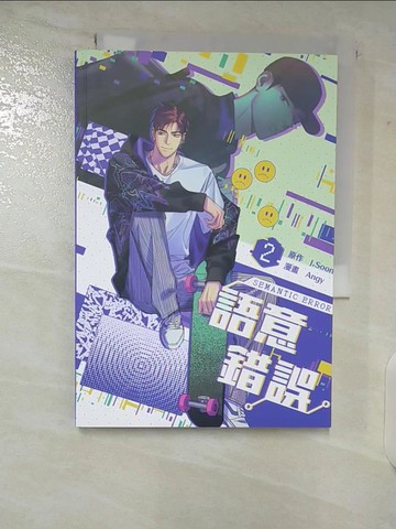 【書寶二手書T8／言情小說_CBJ】語意錯誤2_Angy, J.Soori