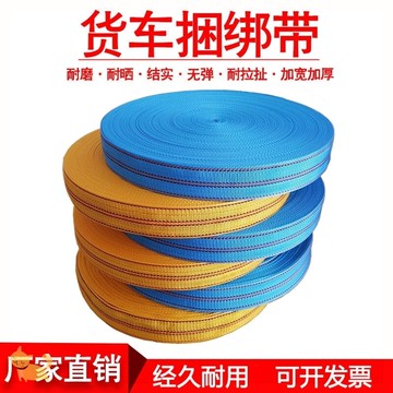 吊帶寬帶繩子帆布扁帶耐磨拖車繩綁繩繃帶貨車柔軟拉車繩扁平固定