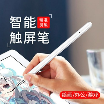 機樂堂 被動式電容筆觸屏觸控平板手寫筆iPad電容筆 學生專用手寫【宜家良品百貨】