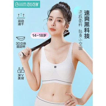 百伶百俐三階段少女內衣學生發育期初高中生運動背心文胸跑步防震