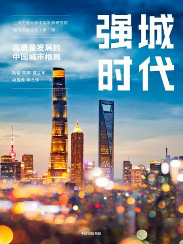 【電子書】强城时代